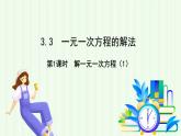湘教版數(shù)學2024七年級上冊   3.3  一元一次方程的解法 （第1課時 解一元一次方程（1）） PPT課件