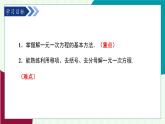 湘教版數(shù)學2024七年級上冊   3.3  一元一次方程的解法 （第1課時 解一元一次方程（1）） PPT課件