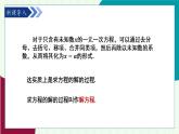 湘教版數(shù)學2024七年級上冊   3.3  一元一次方程的解法 （第1課時 解一元一次方程（1）） PPT課件