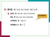 湘教版數(shù)學2024七年級上冊   3.3 一元一次方程的解法（第2課時 解一元一次方程（2）） PPT課件