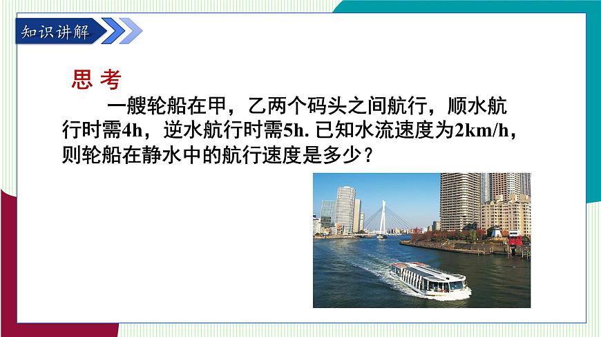 湘教版数学2024七年级上册   3.4 一元一次方程的应用（第1课时 一元一次方程的应用（1）） PPT课件第4页