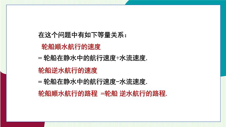 湘教版数学2024七年级上册   3.4 一元一次方程的应用（第1课时 一元一次方程的应用（1）） PPT课件第5页