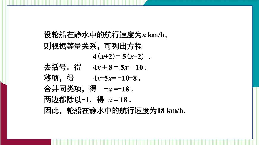 湘教版数学2024七年级上册   3.4 一元一次方程的应用（第1课时 一元一次方程的应用（1）） PPT课件第6页