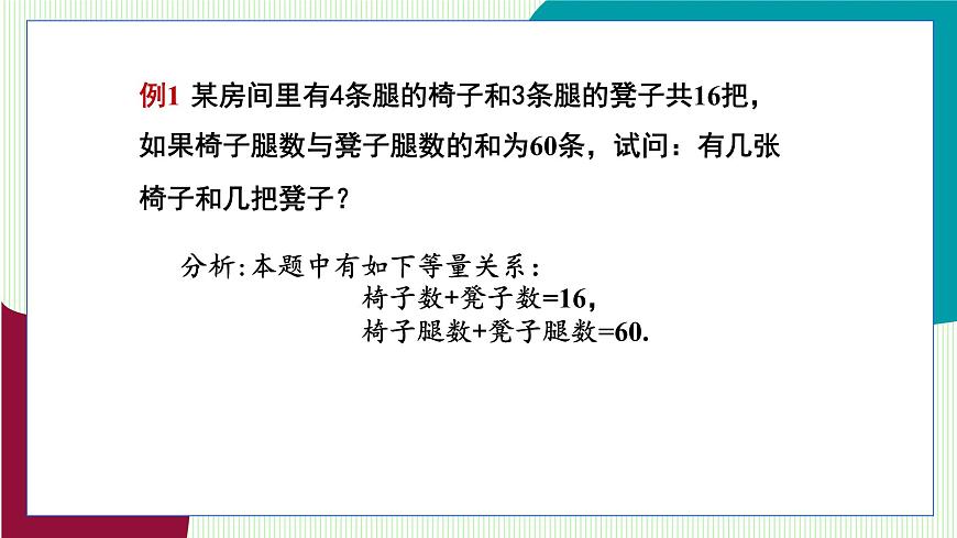 湘教版数学2024七年级上册   3.4 一元一次方程的应用（第1课时 一元一次方程的应用（1）） PPT课件第7页