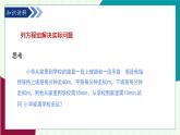 湘教版數(shù)學(xué)2024七年級上冊   3.7 二元一次方程組的應(yīng)用 第2課時 PPT課件