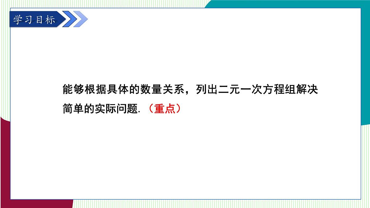 湘教版数学2024七年级上册   3.7二元一次方程组的应用 第1课时 PPT课件第3页