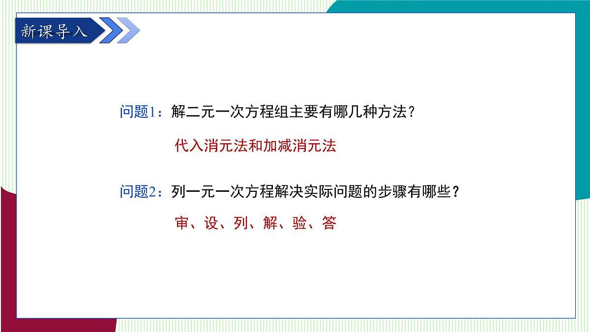 湘教版数学2024七年级上册   3.7二元一次方程组的应用 第1课时 PPT课件第4页