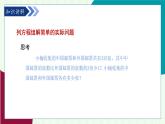 湘教版數(shù)學(xué)2024七年級上冊   3.7二元一次方程組的應(yīng)用 第1課時 PPT課件