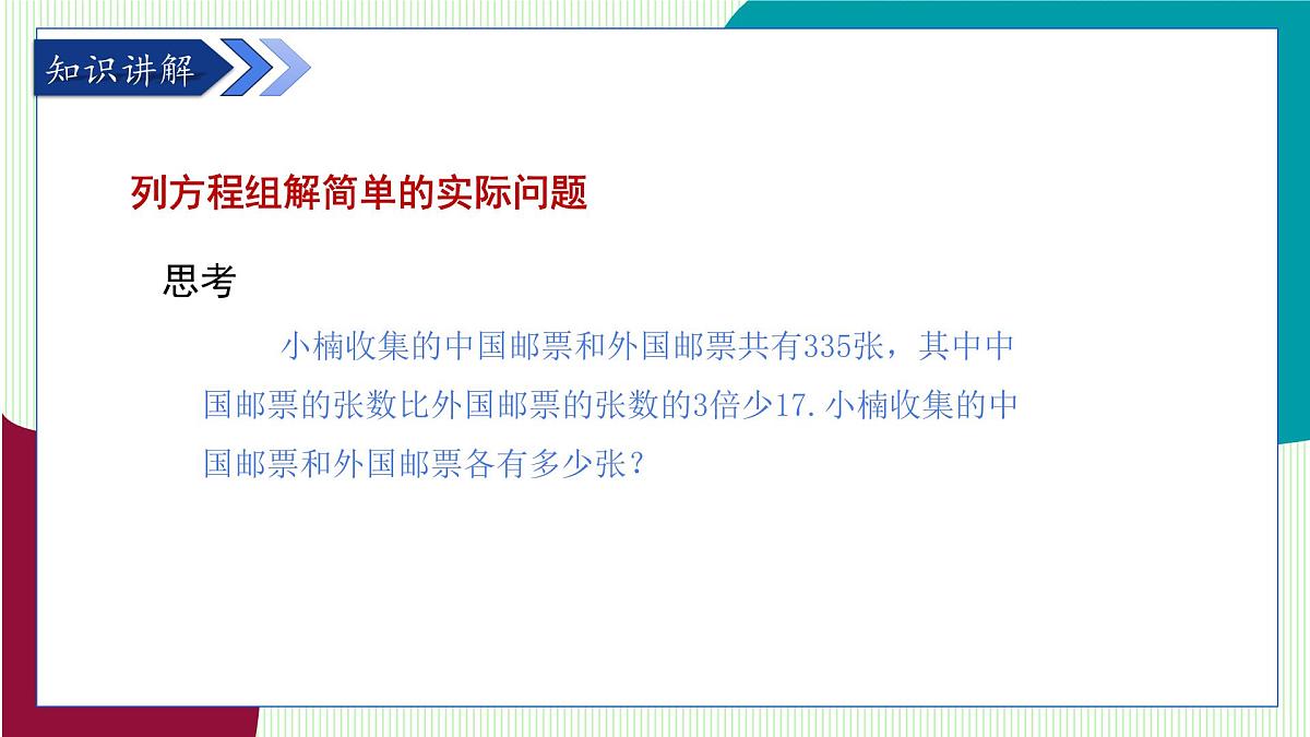 湘教版数学2024七年级上册   3.7二元一次方程组的应用 第1课时 PPT课件第5页