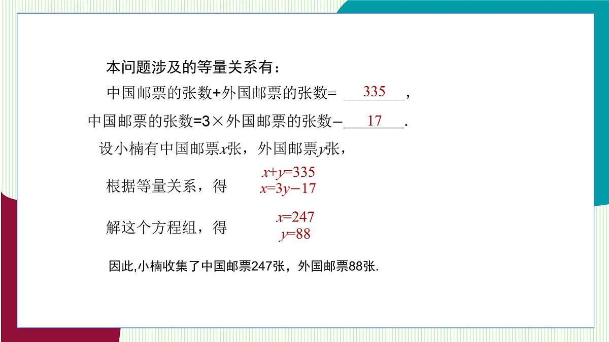 湘教版数学2024七年级上册   3.7二元一次方程组的应用 第1课时 PPT课件第6页