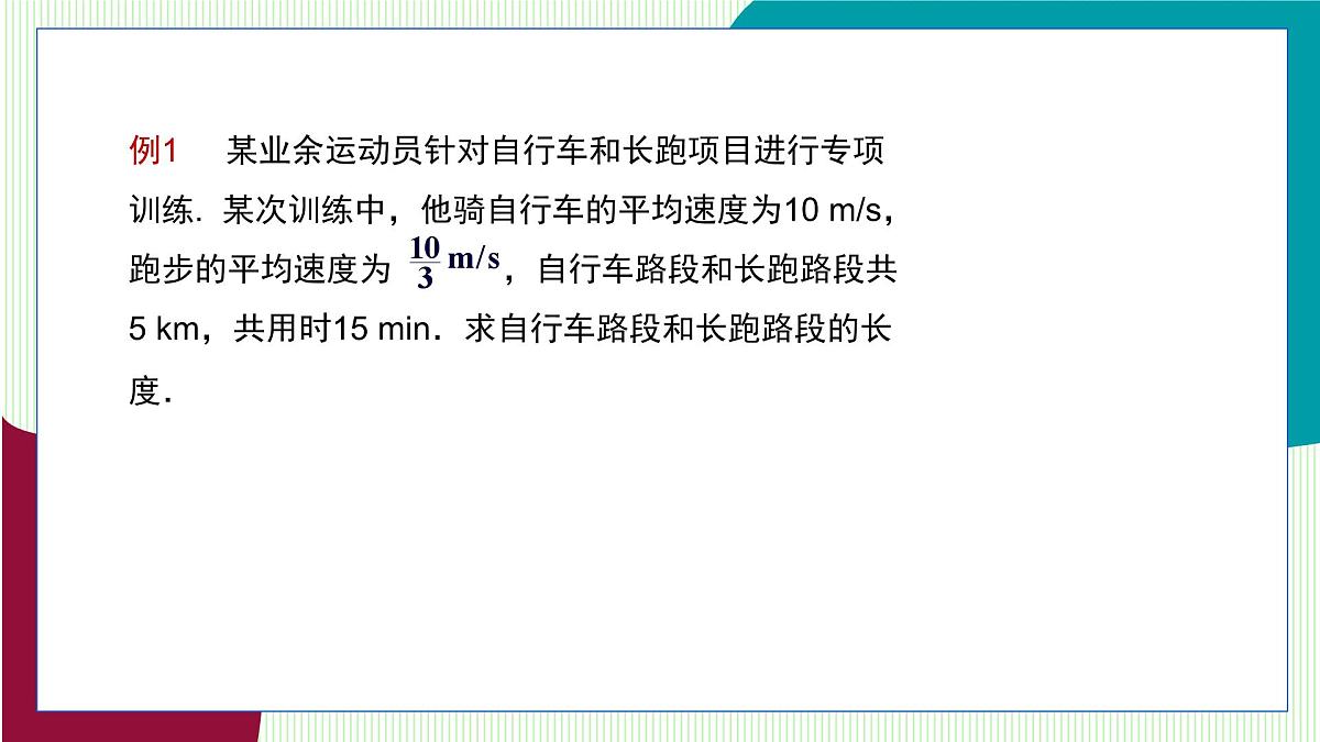 湘教版数学2024七年级上册   3.7二元一次方程组的应用 第1课时 PPT课件第7页