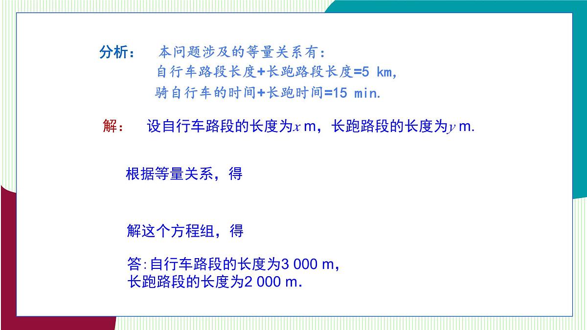 湘教版数学2024七年级上册   3.7二元一次方程组的应用 第1课时 PPT课件第8页
