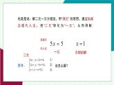 湘教版數(shù)學2024七年級上冊   3.8 三元一次方程組 PPT課件