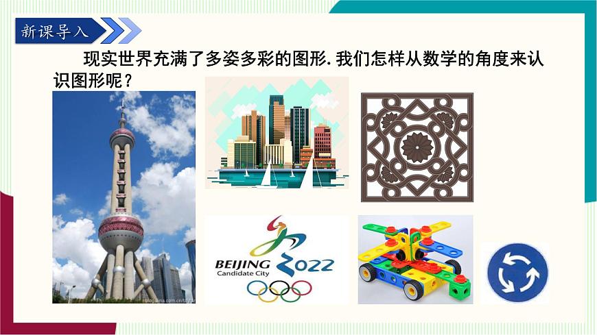 湘教版数学2024七年级上册   4.1立体图形与平面图形 PPT课件第3页