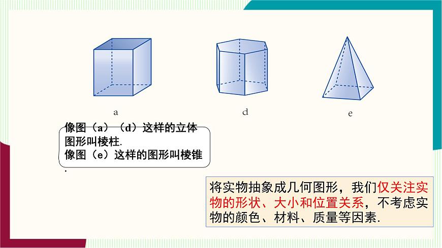 湘教版数学2024七年级上册   4.1立体图形与平面图形 PPT课件第6页