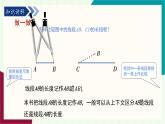 湘教版數(shù)學2024七年級上冊   教學課件：七上·湘教·4.2 線段、射線、直線（第2課時  線段的比較與計算） PPT課件