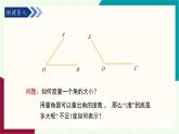 湘教版數(shù)學(xué)2024七年級(jí)上冊(cè)   教學(xué)課件：七上·湘教·4.3.2角的度量與計(jì)算 （第1課時(shí)角的度量與計(jì)算） PPT課件
