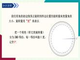 湘教版數(shù)學(xué)2024七年級(jí)上冊(cè)   教學(xué)課件：七上·湘教·4.3.2角的度量與計(jì)算 （第1課時(shí)角的度量與計(jì)算） PPT課件