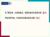 湘教版數(shù)學(xué)2024七年級(jí)上冊(cè)   教學(xué)課件：七上·湘教·4.3.2角的度量與計(jì)算 （第2課時(shí)余角與補(bǔ)角） PPT課件