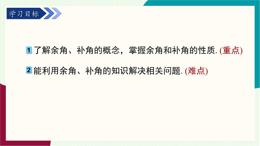 湘教版数学2024七年级上册   教学课件：七上·湘教·4.3.2角的度量与计算 （第2课时余角与补角） PPT课件第3页
