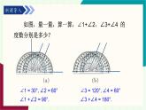 湘教版數(shù)學(xué)2024七年級(jí)上冊(cè)   教學(xué)課件：七上·湘教·4.3.2角的度量與計(jì)算 （第2課時(shí)余角與補(bǔ)角） PPT課件