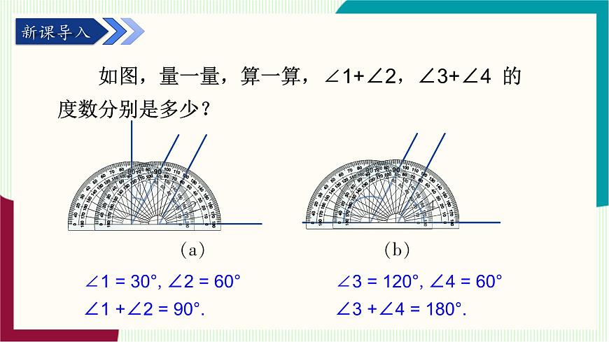 湘教版数学2024七年级上册   教学课件：七上·湘教·4.3.2角的度量与计算 （第2课时余角与补角） PPT课件第4页