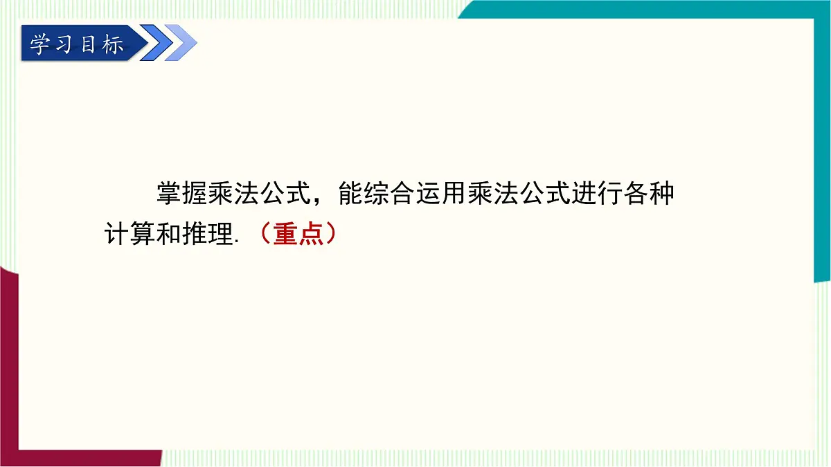 湘教版数学2024七年级下册 1.2.3 运用乘法公式进行计算和推理 PPT课件第3页