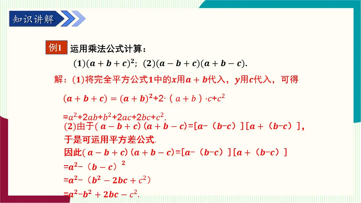 湘教版数学2024七年级下册 1.2.3 运用乘法公式进行计算和推理 PPT课件第4页