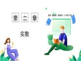 湘教版數(shù)學(xué)2024七年級(jí)下冊(cè)   2.1 平方根（ 第1課時(shí) 平方根與算術(shù)平方根） PPT課件