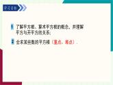 湘教版數(shù)學(xué)2024七年級(jí)下冊(cè)   2.1 平方根（ 第1課時(shí) 平方根與算術(shù)平方根） PPT課件