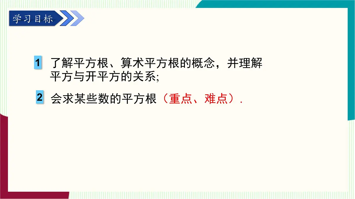湘教版数学2024七年级下册 2.1 平方根（ 第1课时 平方根与算术平方根） PPT课件第3页