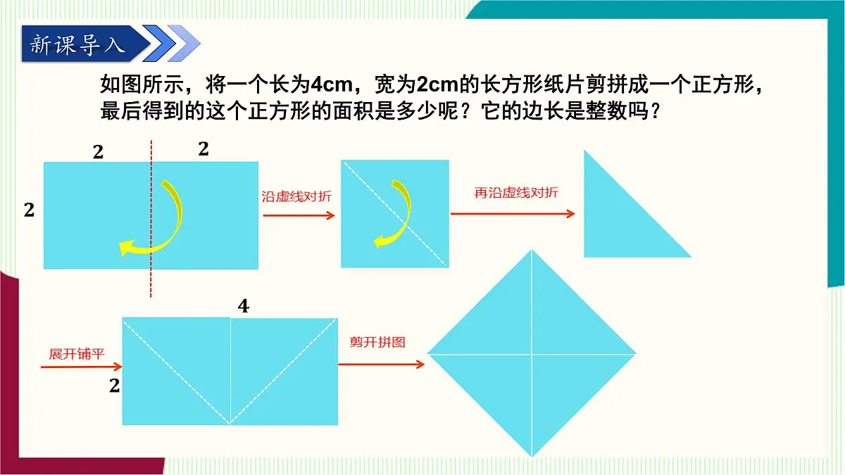 湘教版数学2024七年级下册 2.1 平方根（ 第1课时 平方根与算术平方根） PPT课件第4页