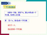 湘教版數(shù)學(xué)2024七年級(jí)下冊(cè)   2.1 平方根（ 第1課時(shí) 平方根與算術(shù)平方根） PPT課件