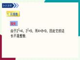 湘教版數(shù)學(xué)2024七年級(jí)下冊(cè)   2.1 平方根（ 第2課時(shí) 無理數(shù)） PPT課件