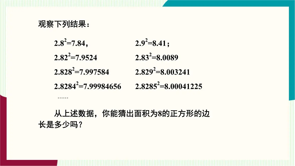 湘教版数学2024七年级下册 2.1 平方根（ 第2课时 无理数） PPT课件第5页