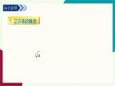 湘教版數(shù)學(xué)2024七年級下冊   2.2 立方根 PPT課件