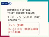 湘教版數(shù)學2024七年級下冊   2.3 實數(shù)（第1課時 實數(shù)的概念）  .pptx PPT課件