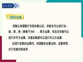 湘教版數(shù)學2024七年級下冊   2.3 實數(shù)（第2課時 實數(shù)的運算及大小比較） .pptx PPT課件