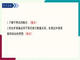 湘教版數(shù)學(xué)2024七年級(jí)下冊(cè)   3.1不等式的意義 PPT課件