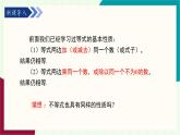 湘教版數(shù)學2024七年級下冊   3.2不等式的基本性質（第1課時不等式的基本性質1） PPT課件
