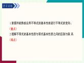 湘教版數(shù)學2024七年級下冊   3.2不等式的基本性質（第2課時不等式的基本性質2，3） PPT課件
