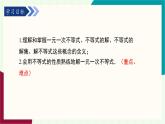 湘教版數(shù)學2024七年級下冊   3.3一元一次不等式的解法（第一課時一元一次不等式的解法） PPT課件