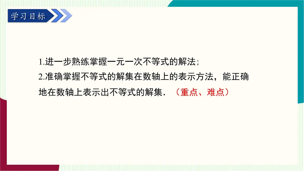 湘教版数学2024七年级下册 3.3一元一次不等式的解法（第2课时在数轴上表示一元一次不等式的解集） PPT课件第3页