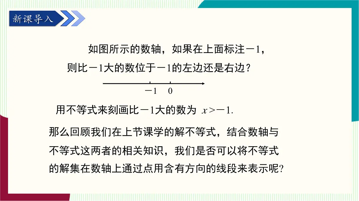 湘教版数学2024七年级下册 3.3一元一次不等式的解法（第2课时在数轴上表示一元一次不等式的解集） PPT课件第4页