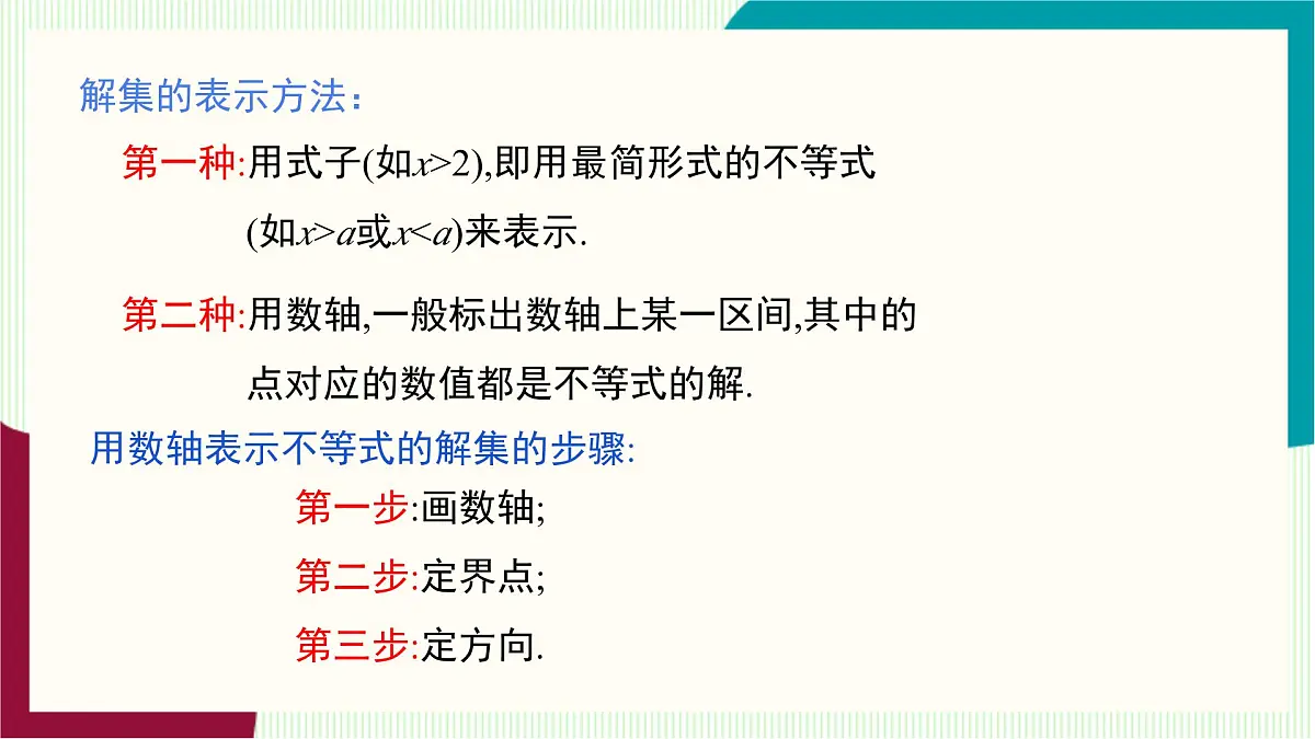 湘教版数学2024七年级下册 3.3一元一次不等式的解法（第2课时在数轴上表示一元一次不等式的解集） PPT课件第6页