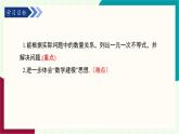湘教版數(shù)學(xué)2024七年級(jí)下冊(cè)   3.4一元一次不等式的應(yīng)用 PPT課件