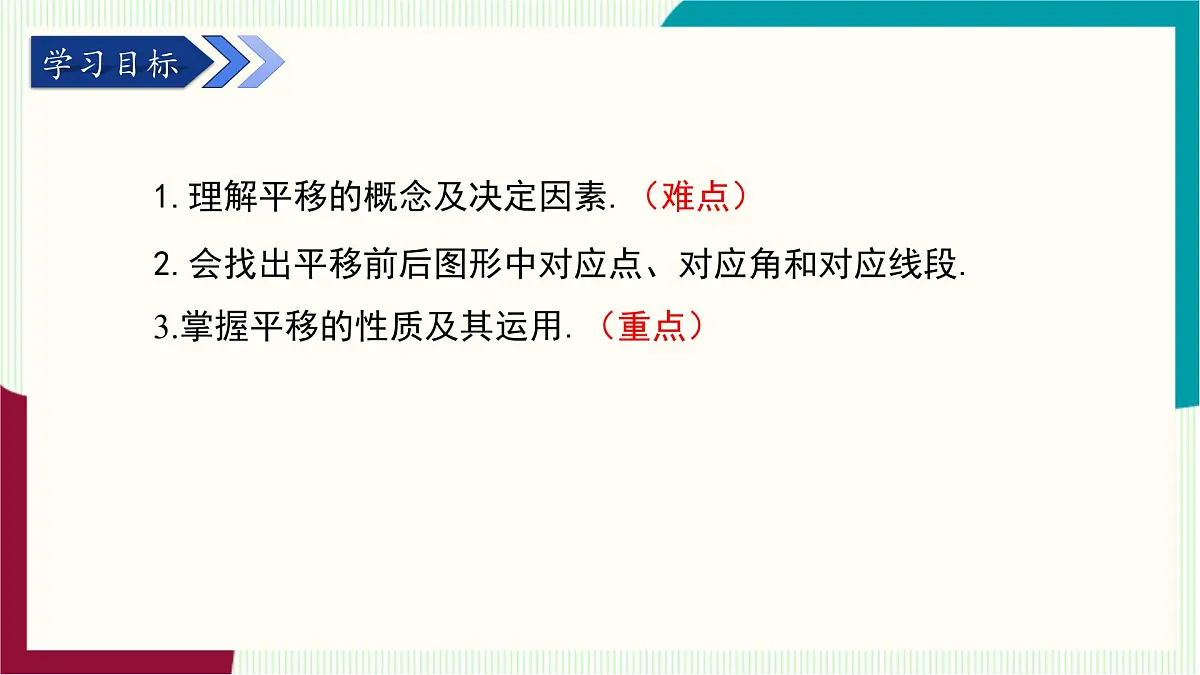 湘教版数学2024七年级下册 4.2平移（第1课时 平移的概念与性质） PPT课件第3页