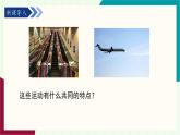 湘教版數(shù)學(xué)2024七年級(jí)下冊(cè)   4.2平移（第1課時(shí) 平移的概念與性質(zhì)） PPT課件