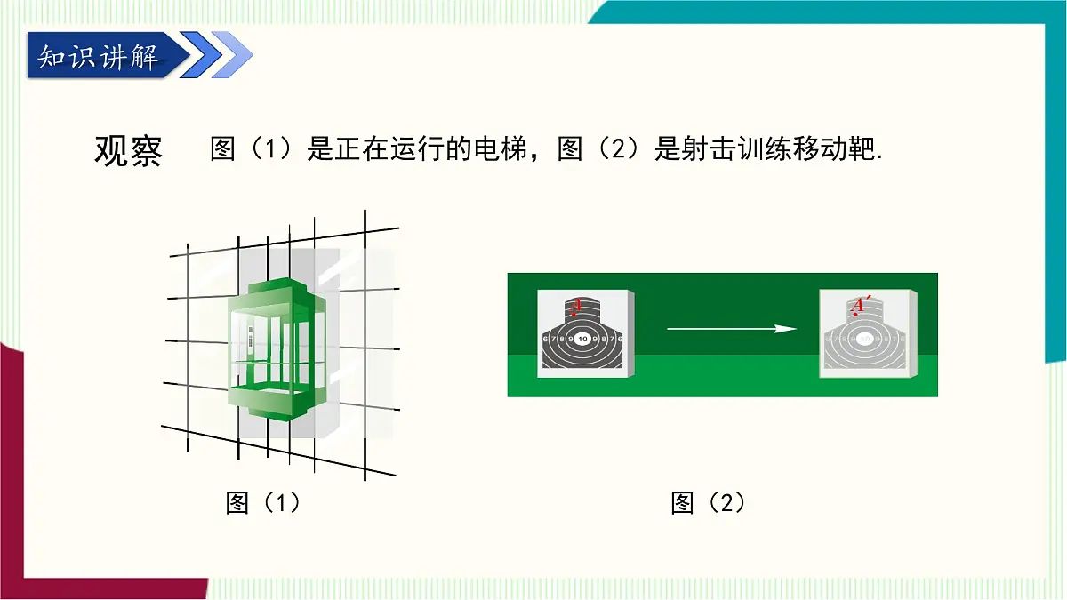 湘教版数学2024七年级下册 4.2平移（第1课时 平移的概念与性质） PPT课件第5页