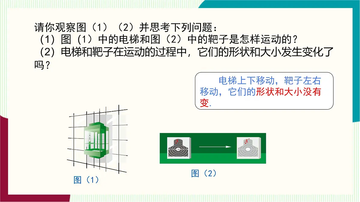 湘教版数学2024七年级下册 4.2平移（第1课时 平移的概念与性质） PPT课件第6页